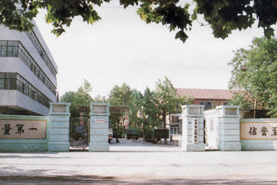 山東推土機(jī)總廠大門-質(zhì)量第一，信譽(yù)至上